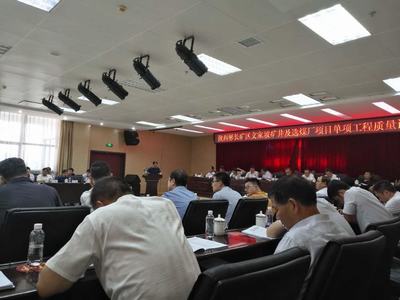 韓城分公司安裝四項目部承建的文家坡礦基本建設(shè)單位工程 順利通過省質(zhì)檢站質(zhì)量認證驗收