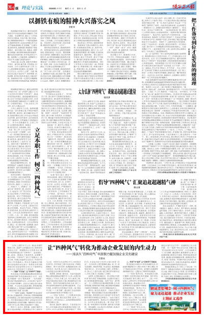 陜西工人報(bào)：讓“四種風(fēng)氣”轉(zhuǎn)化為推動(dòng)企業(yè)發(fā)展的內(nèi)生動(dòng)力