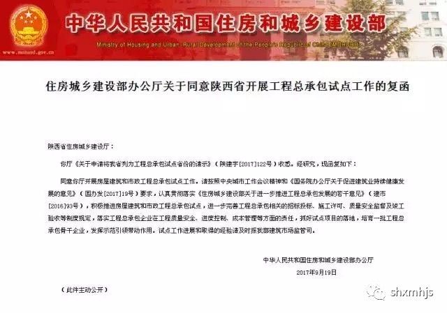 住建部：同意陜西工程總承包試點申請！