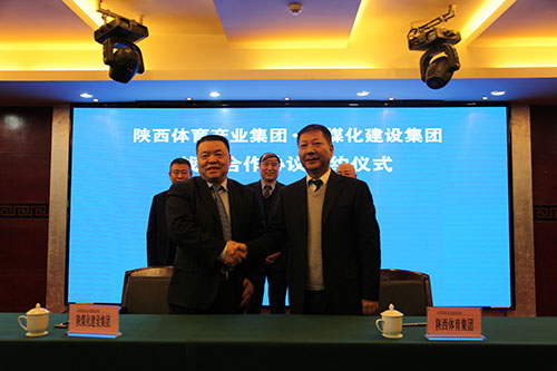 建設(shè)集團與陜西體育產(chǎn)業(yè)集團公司簽訂戰(zhàn)略合作協(xié)議