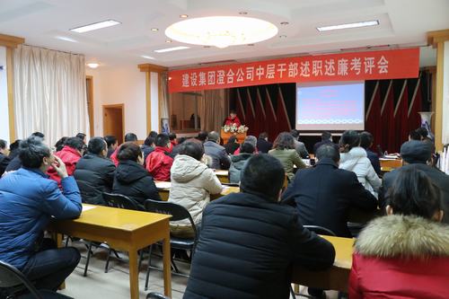澄合分公司首場中干述職述廉考評會(huì)率先召開