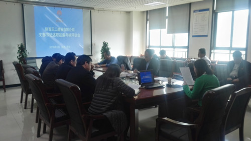 天工公司組織召開黨支部書記抓黨建述職述廉考核會(huì)