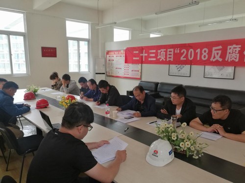 反腐倡廉，我們一直在行動(dòng)！