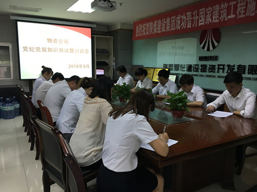 陜煤建設(shè)物資公司開(kāi)展黨紀(jì)黨規(guī)知識(shí)測(cè)試與“不忘初心，牢記使命”大討論活動(dòng)
