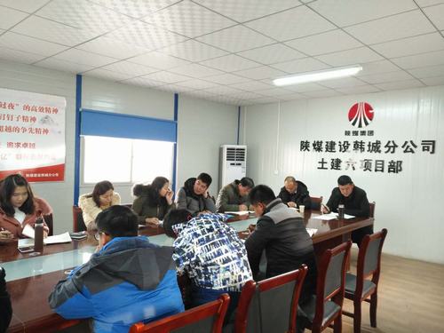 陜煤建設(shè)韓城分公司土建六項(xiàng)目部廉潔考核正當(dāng)時