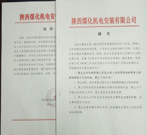 陜煤建設(shè)機(jī)電安裝公司:對癥下藥，念好“金箍咒”