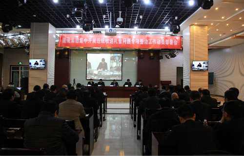 陜煤建設(shè)召開集中開展違規(guī)收送禮金問題專項(xiàng)整治工作動(dòng)員部署會(huì)