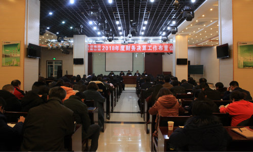 建設(shè)集團(tuán)、陜南公司召開2018年度財務(wù)決算工作布置會