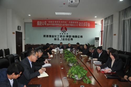 陜煤建設(shè)掘進(jìn)公司：全面開展講政治、敢擔(dān)當(dāng)、改作風(fēng)”專題教育及違規(guī)收送禮金問題專項(xiàng)整治活動