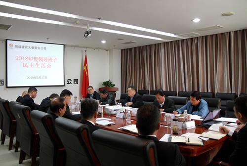 寧興剛指導(dǎo)大秦置業(yè)公司2018年度領(lǐng)導(dǎo)班子民主生活會(huì)