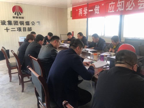 陜煤建設(shè)銅煤公司各基層黨支部組織召開(kāi)黨支部、黨員述諾評(píng)諾民主評(píng)議轉(zhuǎn)作風(fēng)