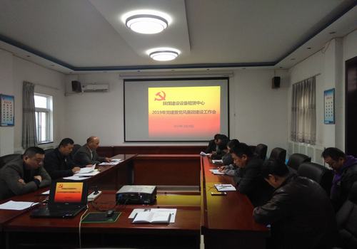 陜煤建設(shè)設(shè)備租賃中心召開2019年黨建、黨風(fēng)廉政建設(shè)暨紀(jì)檢監(jiān)察工作會(huì)