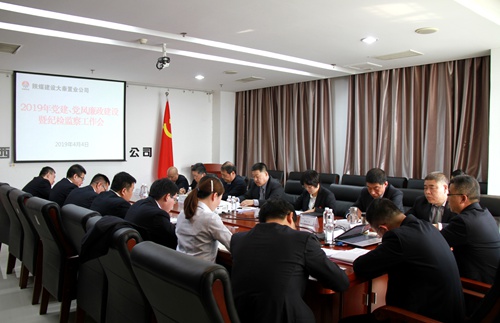 陜煤建設(shè)公司黨建、黨風(fēng)廉政建設(shè)暨紀(jì)檢監(jiān)察工作會(huì)順利召開