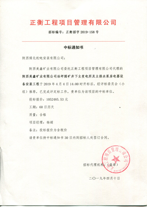 陜煤建設(shè)機(jī)電安裝公司:工程承攬?jiān)賱?chuàng)佳績