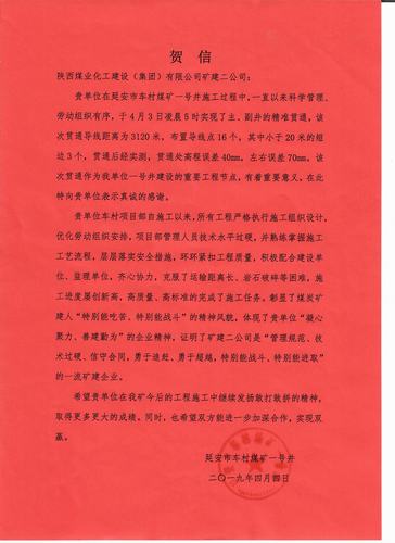 陜煤建設(shè)礦建二公司車村項(xiàng)目部連續(xù)完成生產(chǎn)任務(wù)