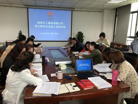 陜煤建設(shè)天工公司:支部書記及黨務(wù)工作人員培訓(xùn)班開課了