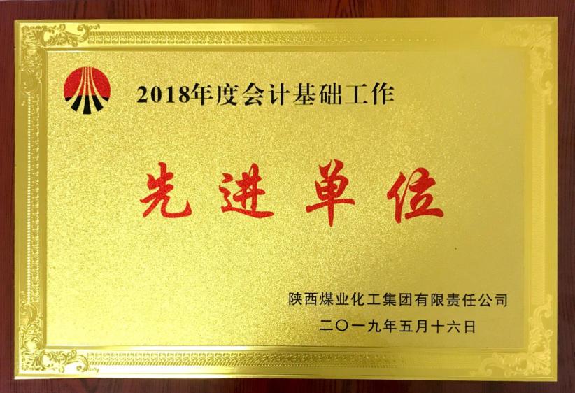 陜煤建設(shè)榮獲陜煤集團財務(wù)專項工作表彰