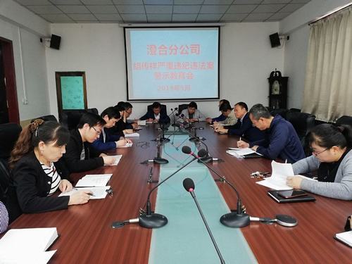 陜煤建設(shè)澄合分公司開展胡傳祥案警示教育活動求實避虛