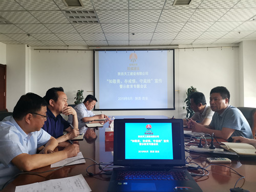 陜煤建設(shè)天工公司多舉措夯實(shí)反腐倡廉宣傳教育主題活動