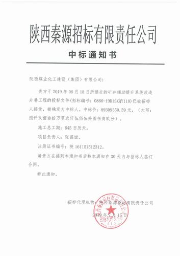 陜煤建設(shè)礦建二公司市場(chǎng)開(kāi)發(fā)再傳捷報(bào)