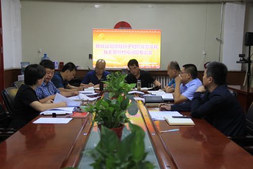 陜煤建設(shè)韓城分公司召開領(lǐng)導(dǎo)班子“不忘初心 牢記使命”主題教育對照黨章黨規(guī)找差距暨檢視問題專題會