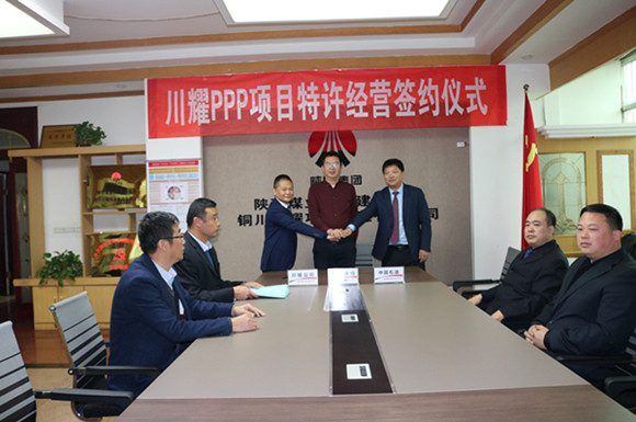 陜煤建設(shè)川耀公司成功簽訂川耀PPP項(xiàng)目特許經(jīng)營(yíng)三方合作協(xié)議