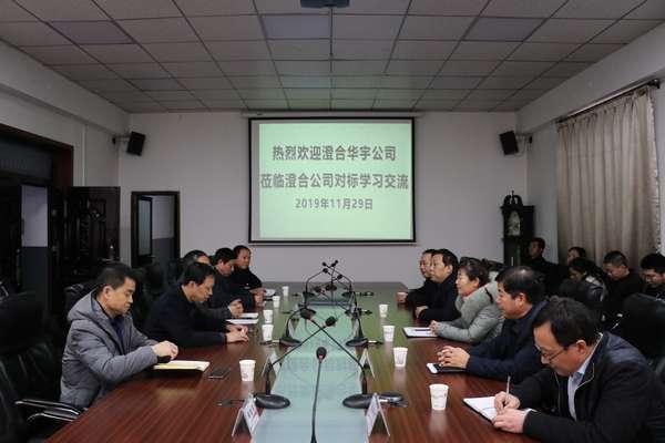 華宇公司率團(tuán)蒞臨陜煤建設(shè)澄合分公司進(jìn)行工作對(duì)標(biāo)交流