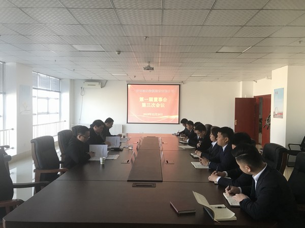 榆林公司順利召開一屆三次董事會(huì)議