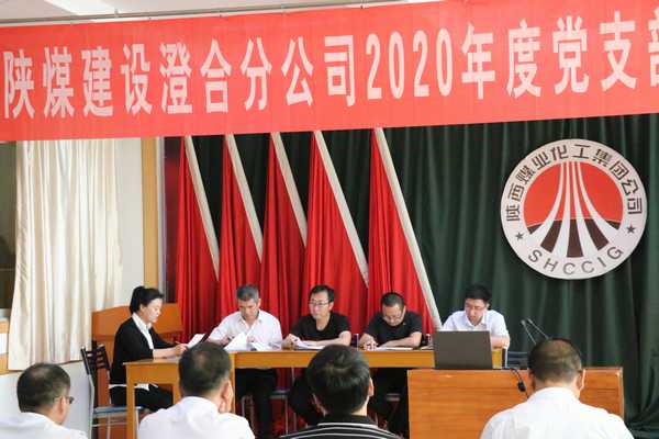 陜煤建設(shè)澄合分公司支部書記、支部委員培訓(xùn)“有看點”