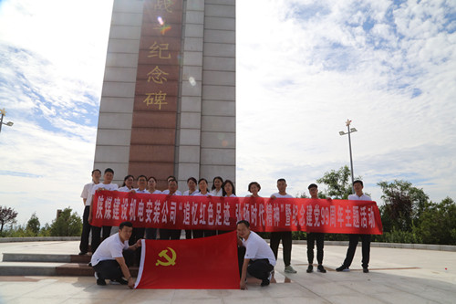 陜煤建設(shè)機電安裝公司:開展慶祝建黨99周年系列主題活動