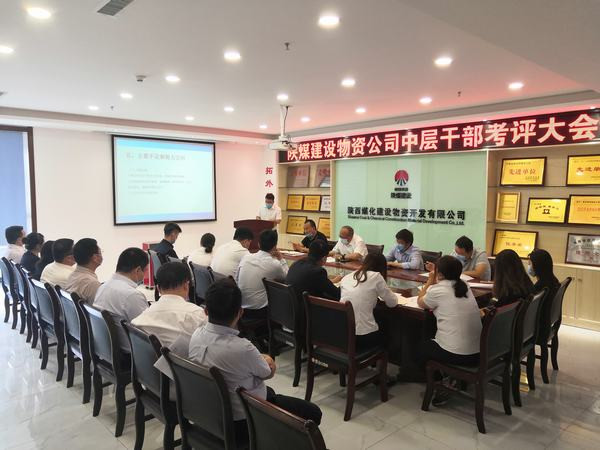 陜煤建設(shè)物資公司:強黨建助力穩(wěn)定發(fā)展