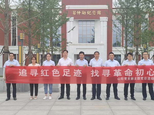 陜煤建設(shè)洗選煤運(yùn)營(yíng)公司澄合山陽(yáng)黨支部開(kāi)展“追尋紅色足跡  找尋革命初心”主題黨日活動(dòng)