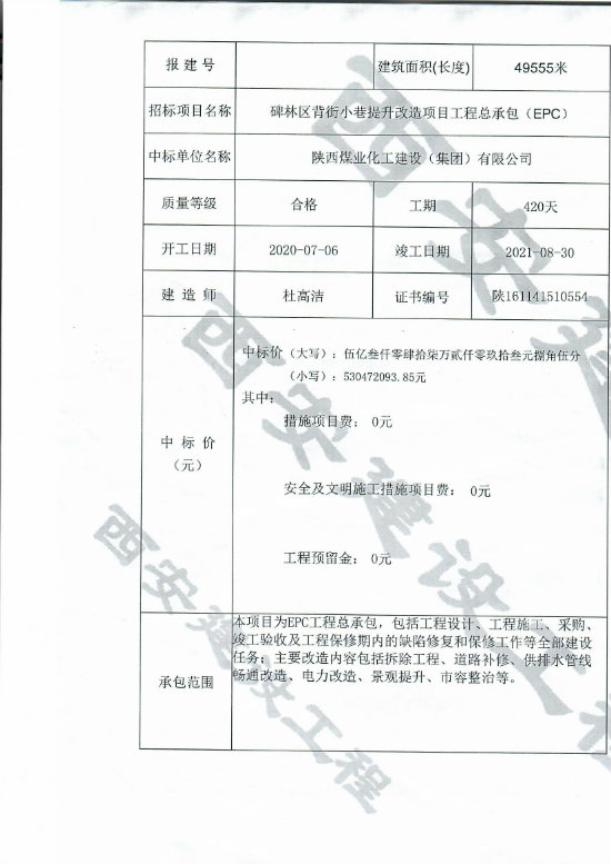 陜煤建設(shè)集團外部市場開發(fā)再傳捷報