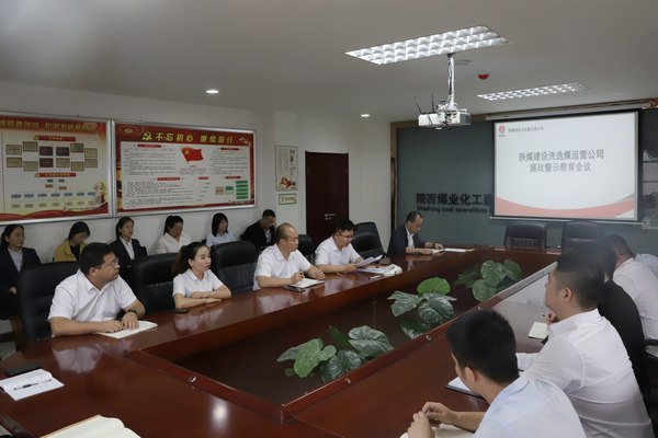 陜煤建設(shè)洗選煤運(yùn)營公司：擰緊節(jié)前“紀(jì)律弦” 念好防腐“緊箍咒”