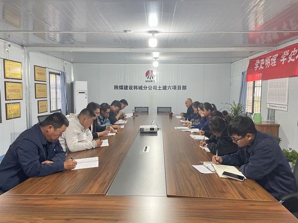 陜煤建設韓城分公司土建六項目部:深耕厚植廉潔文化 筑牢廉潔思想防線