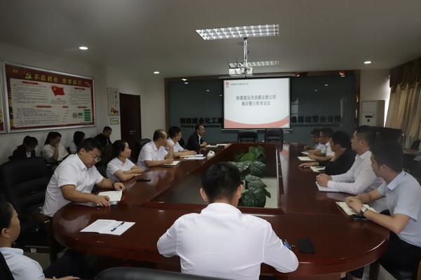 陜煤建設洗選煤分公司:巧搭“四廉”平臺,助推黨風廉政建設