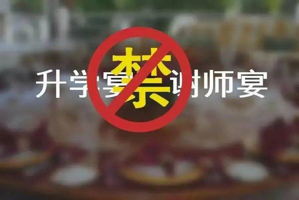 陜煤建設(shè)銅煤公司：嚴(yán)禁黨員干部違規(guī)操辦“謝師宴”“升學(xué)宴”