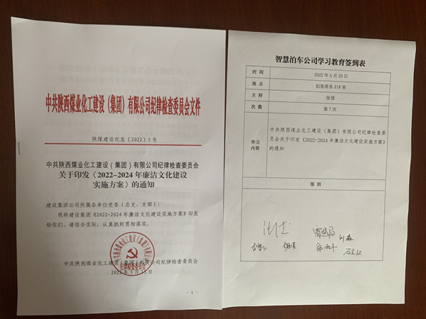 陜煤建設(shè)智慧泊車公司精細(xì)管理促提升，厲行勤儉樹新風(fēng)