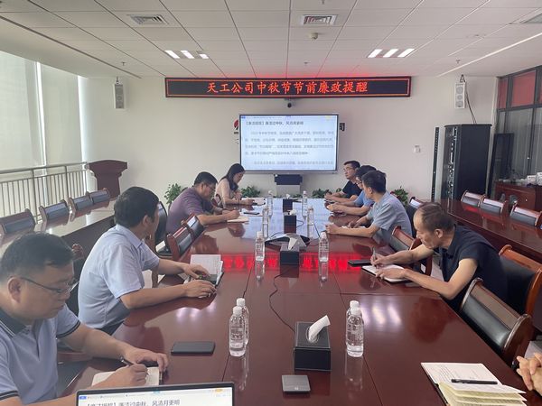 陜煤建設(shè)天工公司“中秋節(jié)”節(jié)前廉政提醒正當(dāng)時