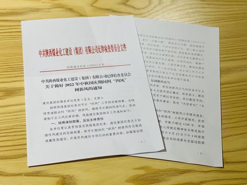 陜煤建設(shè)集團項目開發(fā)公司：讓“廉味”伴著節(jié)日味