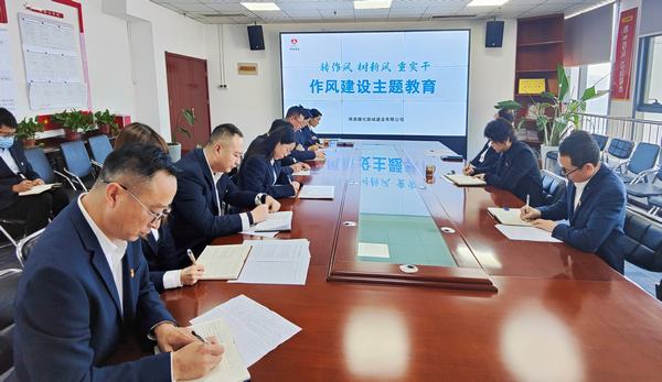 陜煤建設(shè)新城公司:從嚴(yán)從實(shí)強(qiáng)作風(fēng) 增強(qiáng)發(fā)展“廉”動(dòng)力