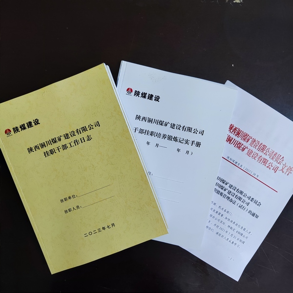 陜煤建設銅煤公司首推干部掛職機制 創(chuàng)新年輕干部培養(yǎng)舉措