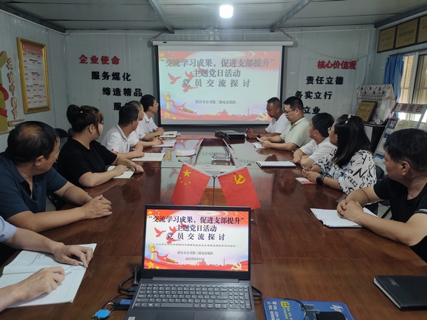 陜煤建設澄合分公司第三安裝隊圍繞主題教育交流學習促提升