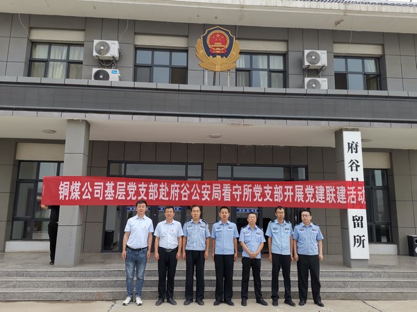 陜煤建設銅煤公司基層黨支部開展黨建聯(lián)建活動