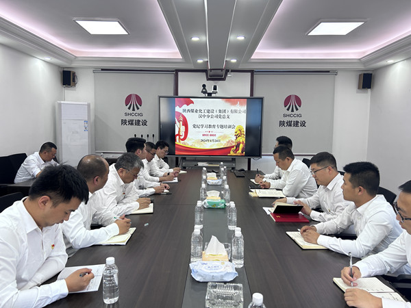 陜煤建設(shè)漢中分公司掀起黨紀(jì)學(xué)習(xí)教育新浪潮，多元化筑牢紀(jì)律之基