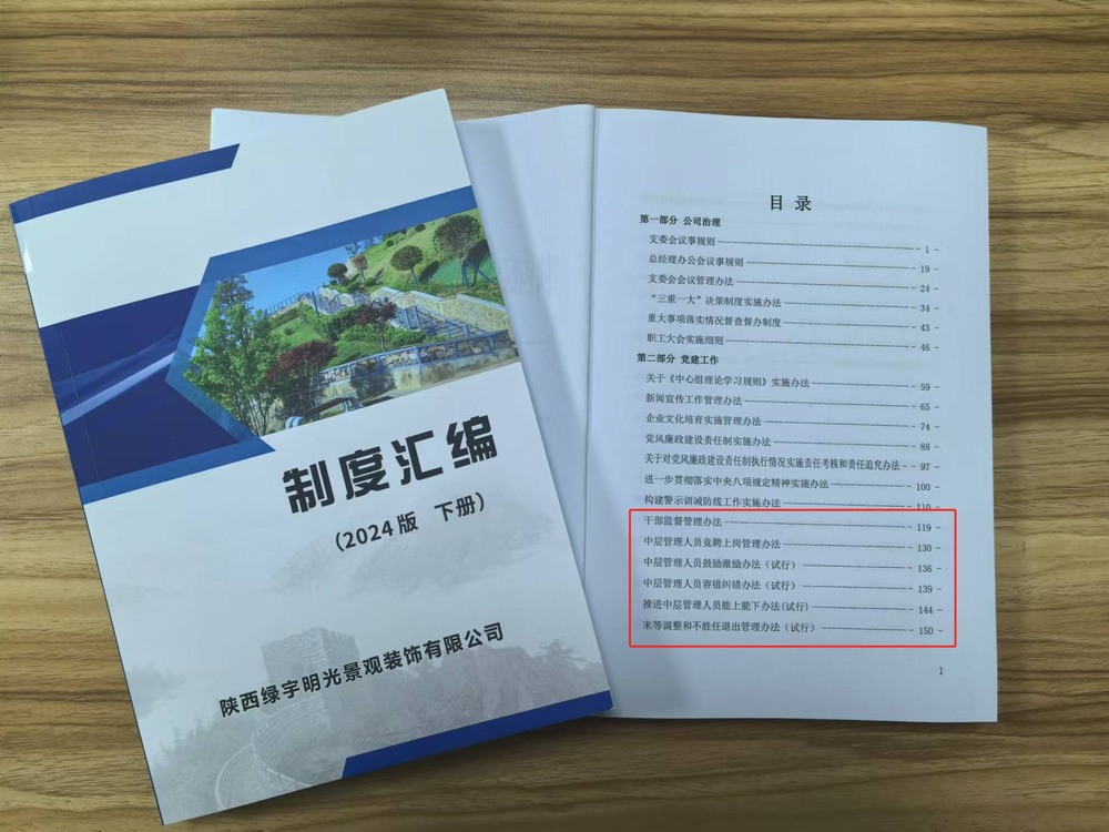 陜煤建設(shè)綠宇公司：嚴(yán)抓嚴(yán)管，強(qiáng)化干部管理效能