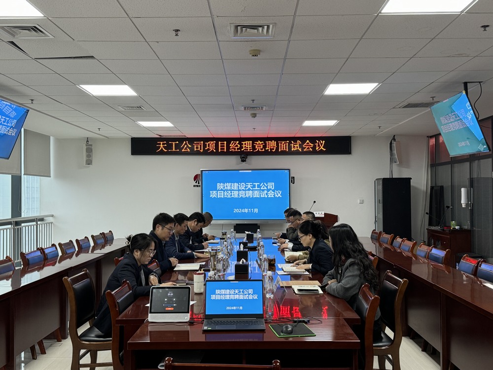 陜煤建設(shè)天工公司：新起點，新挑戰(zhàn)，用卓越能力為公司增值賦能