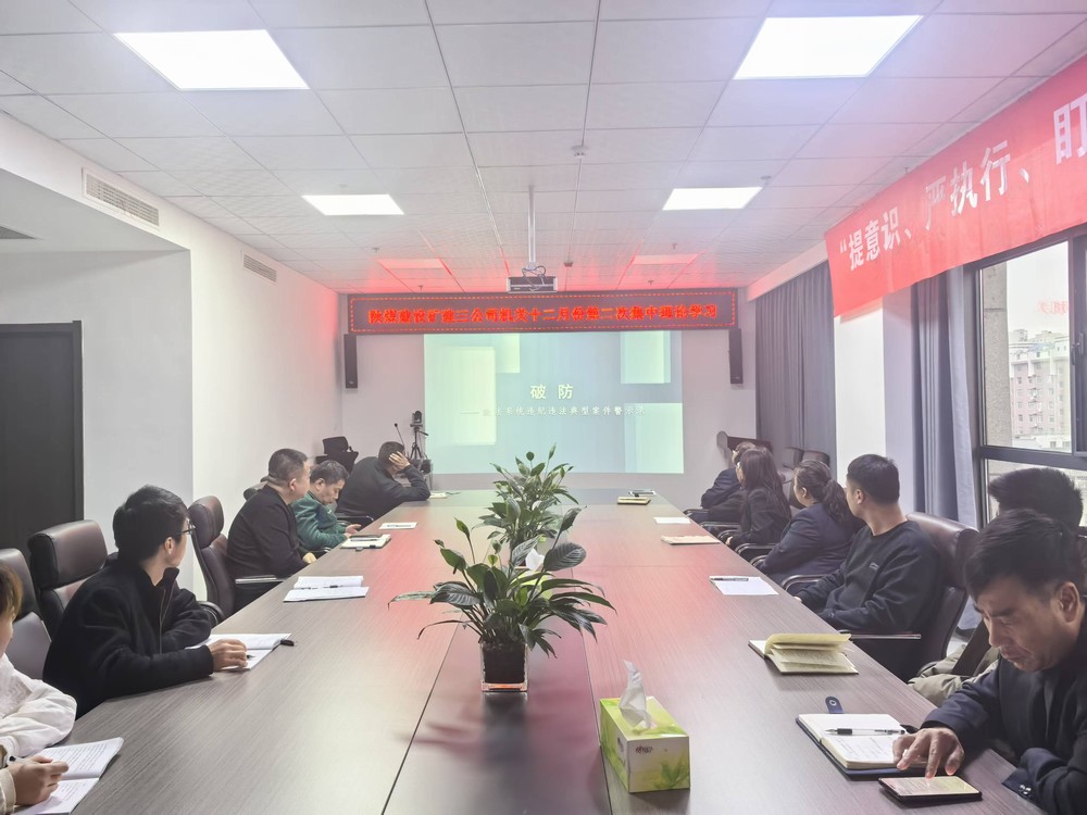 陜煤建設(shè)礦建三公司：以清單為引，構(gòu)建“大監(jiān)督”向基層延伸