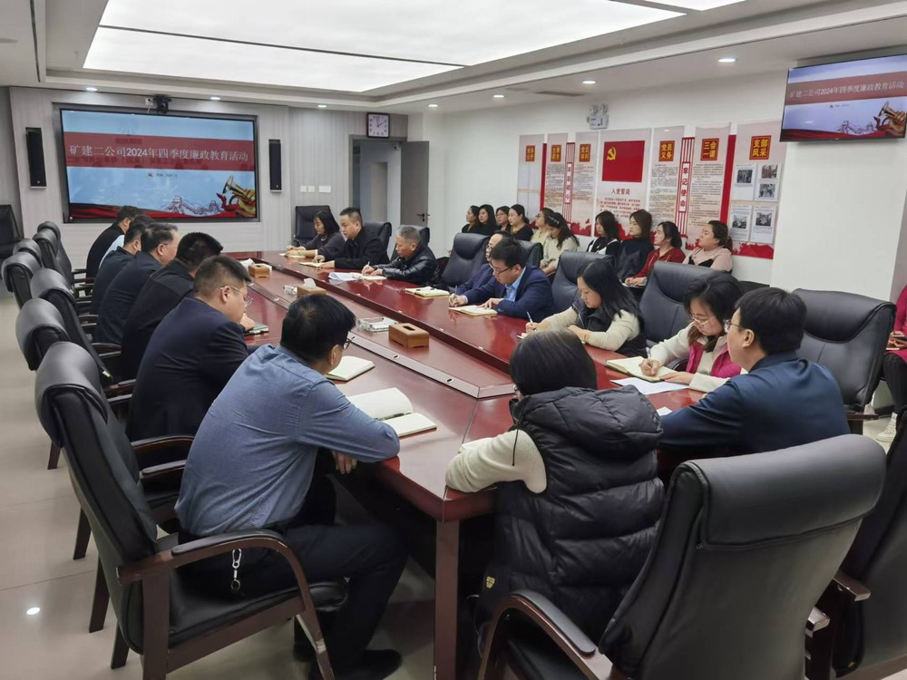 陜煤建設(shè)礦建二公司：廉政教育強(qiáng)意識，風(fēng)清氣正迎新春