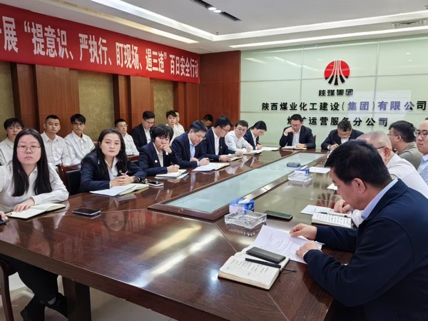 陜煤建設(shè)煤礦運營服務(wù)分公司：強化作風建設(shè)，樹立廉潔新風尚